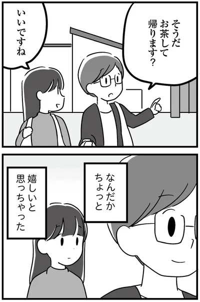 そうだお茶して帰ります？