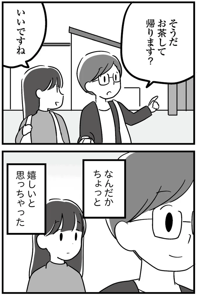 そうだお茶して帰ります？