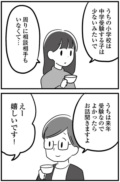 うちは来年受験なのでよかったらお話聞きますよ