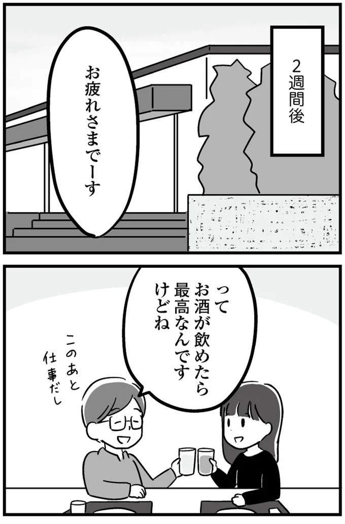 ってお酒が飲めたら最高なんですけどね