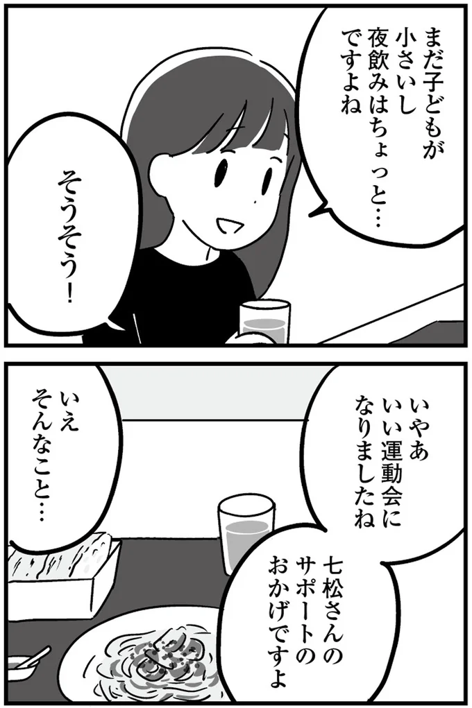 七松さんのサポートのおかげですよ
