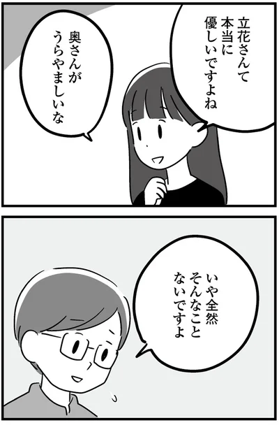 奥さんがうらやましいな