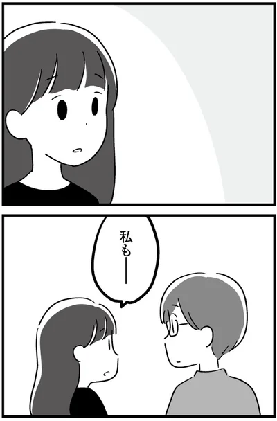 私も