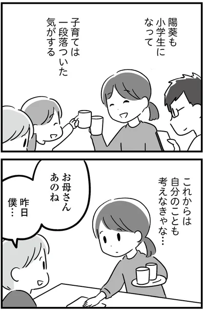 これからは自分のことお考えなきゃな