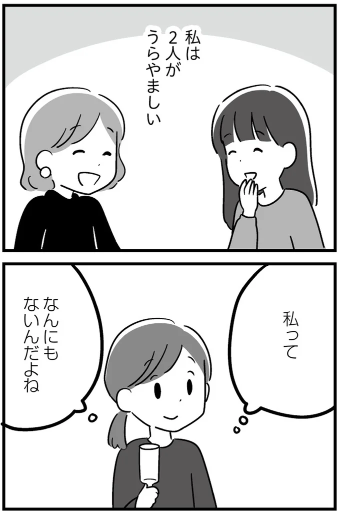 私ってなんにもないんだよね