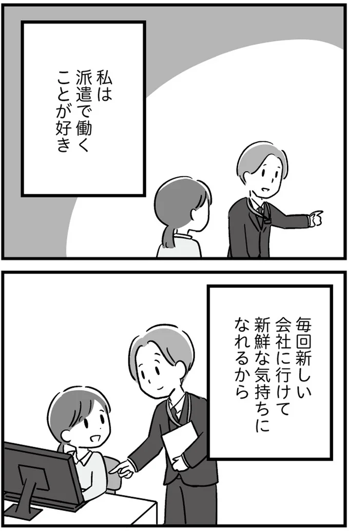 私は派遣で働くことが好き