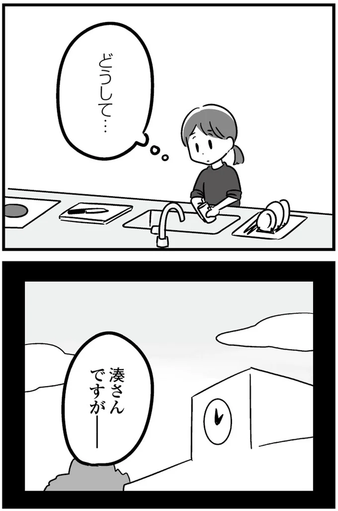 どうして...