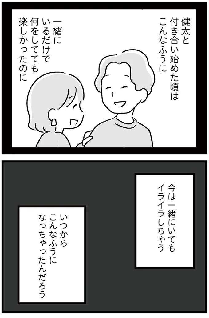 今は一緒にいてもイライラしちゃう