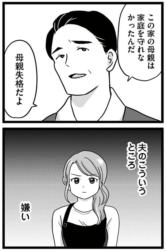 夫のこういうところ嫌い