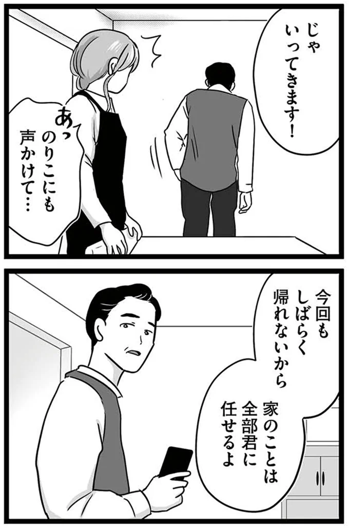 家のことは全部君に任せるよ