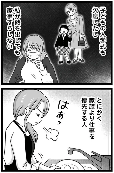 家庭より仕事を優先する人