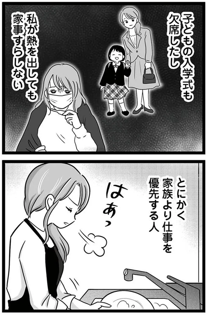 家庭より仕事を優先する人