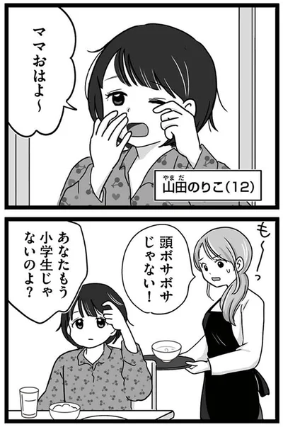 『娘が12歳で妊娠しました 逃げた男を絶対に許さない1』より