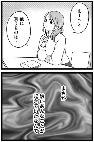 『娘が12歳で妊娠しました 逃げた男を絶対に許さない1』より