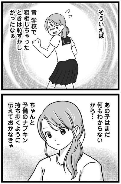 『娘が12歳で妊娠しました 逃げた男を絶対に許さない1』より
