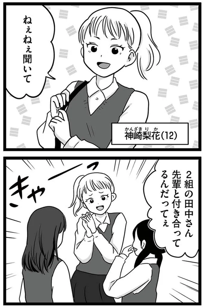 『娘が12歳で妊娠しました 逃げた男を絶対に許さない1』より
