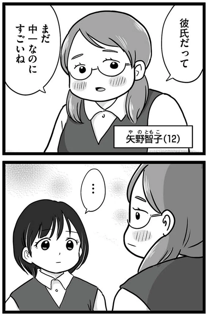 『娘が12歳で妊娠しました 逃げた男を絶対に許さない1』より