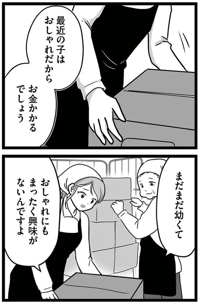 『娘が12歳で妊娠しました 逃げた男を絶対に許さない1』より