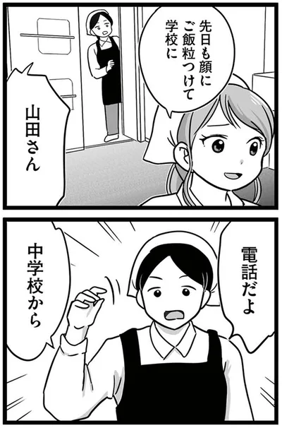 『娘が12歳で妊娠しました 逃げた男を絶対に許さない1』より