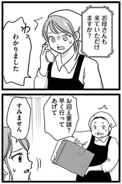 『娘が12歳で妊娠しました 逃げた男を絶対に許さない1』より
