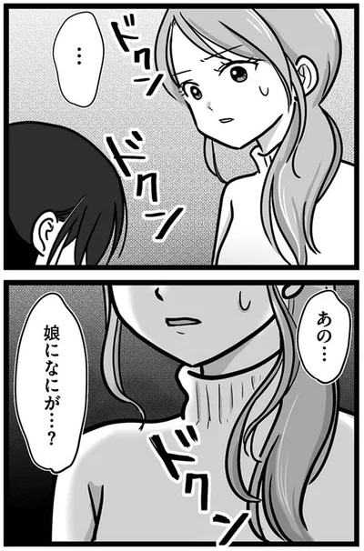 『娘が12歳で妊娠しました 逃げた男を絶対に許さない1』より
