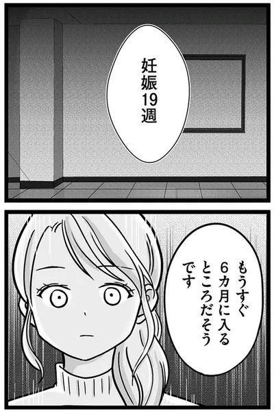 『娘が12歳で妊娠しました 逃げた男を絶対に許さない1』より
