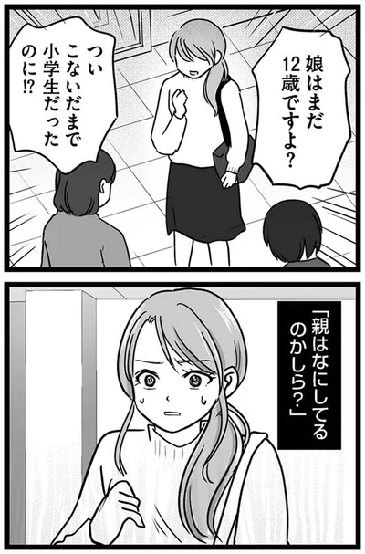 『娘が12歳で妊娠しました 逃げた男を絶対に許さない1』より