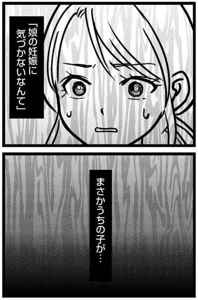 『娘が12歳で妊娠しました 逃げた男を絶対に許さない1』より