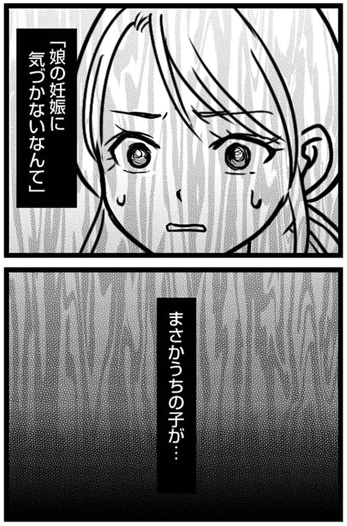 『娘が12歳で妊娠しました 逃げた男を絶対に許さない1』より