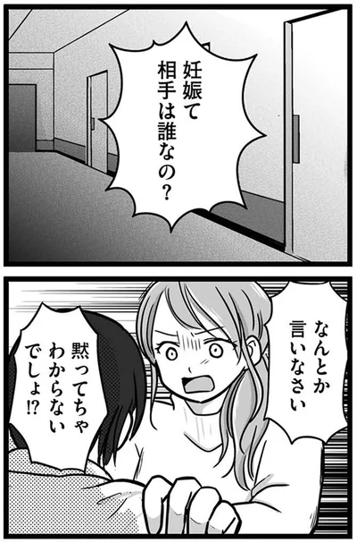 『娘が12歳で妊娠しました 逃げた男を絶対に許さない1』より