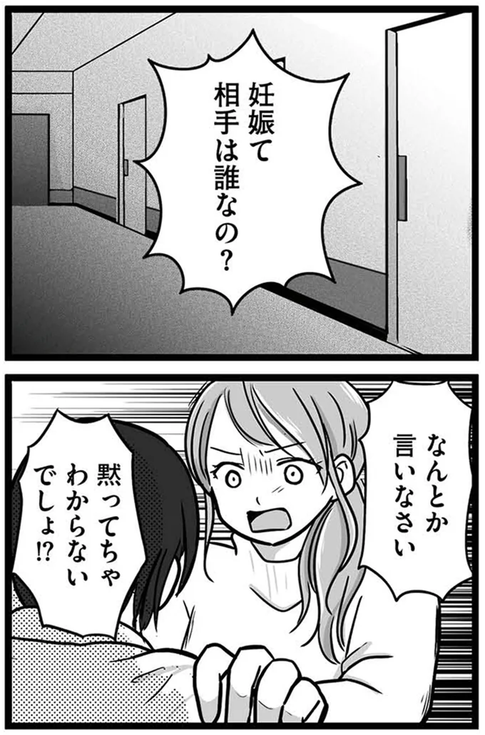 『娘が12歳で妊娠しました 逃げた男を絶対に許さない1』より