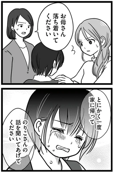 『娘が12歳で妊娠しました 逃げた男を絶対に許さない1』より