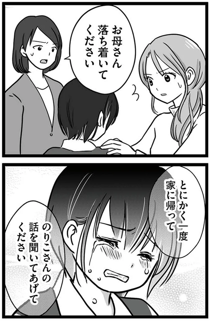 『娘が12歳で妊娠しました 逃げた男を絶対に許さない1』より