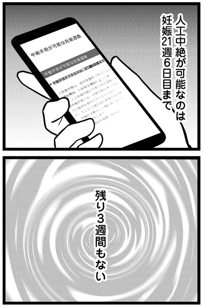 『娘が12歳で妊娠しました 逃げた男を絶対に許さない1』より