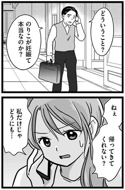 『娘が12歳で妊娠しました 逃げた男を絶対に許さない1』より