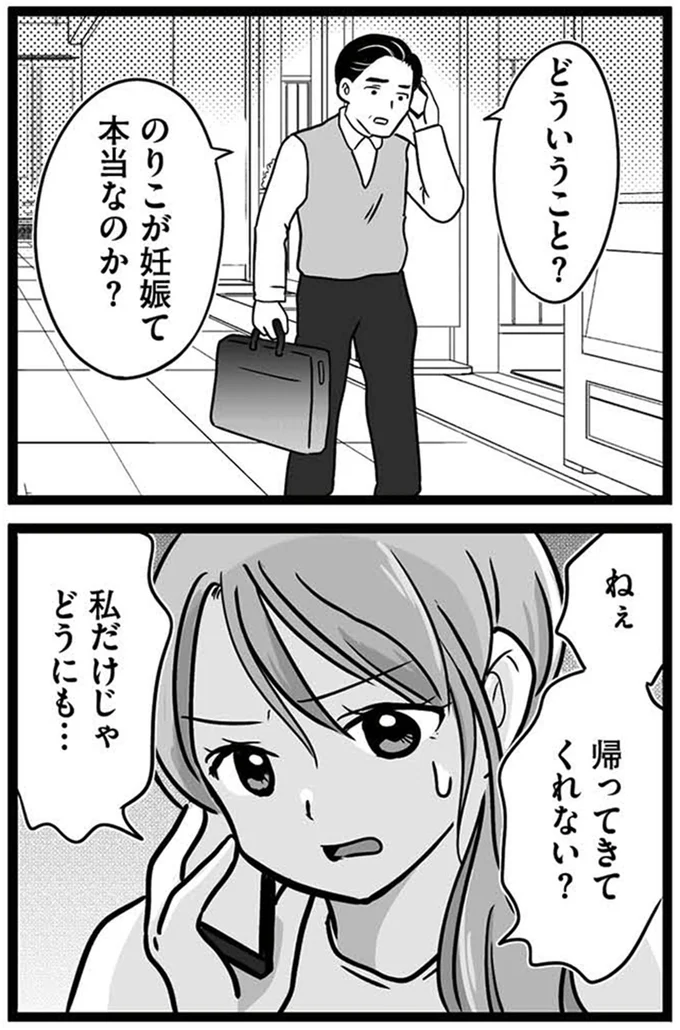 『娘が12歳で妊娠しました 逃げた男を絶対に許さない1』より