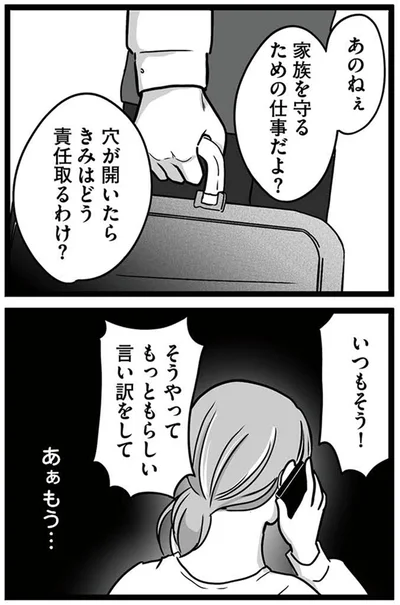 『娘が12歳で妊娠しました 逃げた男を絶対に許さない1』より