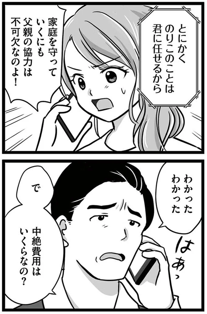 『娘が12歳で妊娠しました 逃げた男を絶対に許さない1』より