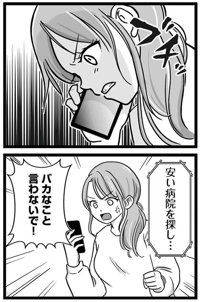 『娘が12歳で妊娠しました 逃げた男を絶対に許さない1』より