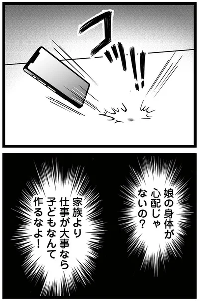 『娘が12歳で妊娠しました 逃げた男を絶対に許さない1』より