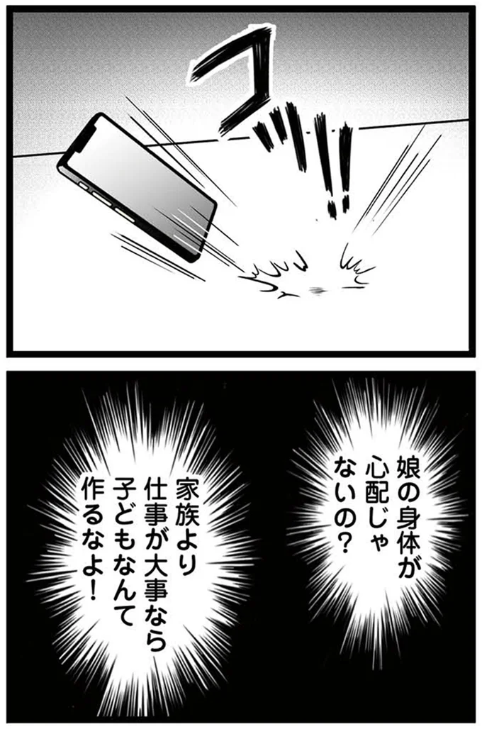 『娘が12歳で妊娠しました 逃げた男を絶対に許さない1』より