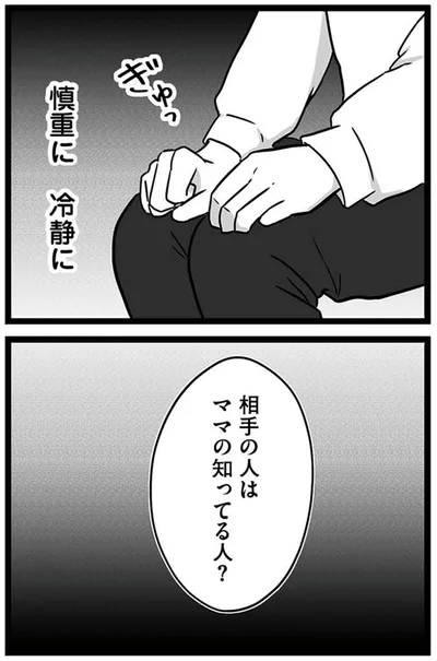 『娘が12歳で妊娠しました 逃げた男を絶対に許さない1』より
