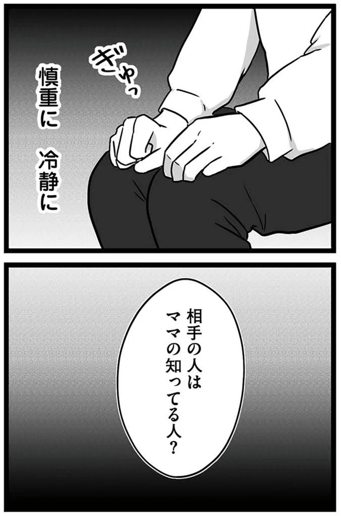 『娘が12歳で妊娠しました 逃げた男を絶対に許さない1』より