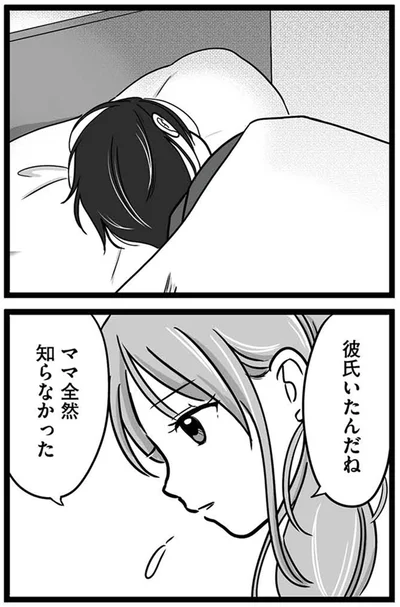 『娘が12歳で妊娠しました 逃げた男を絶対に許さない1』より
