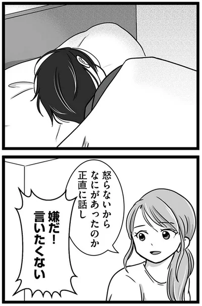 『娘が12歳で妊娠しました 逃げた男を絶対に許さない1』より