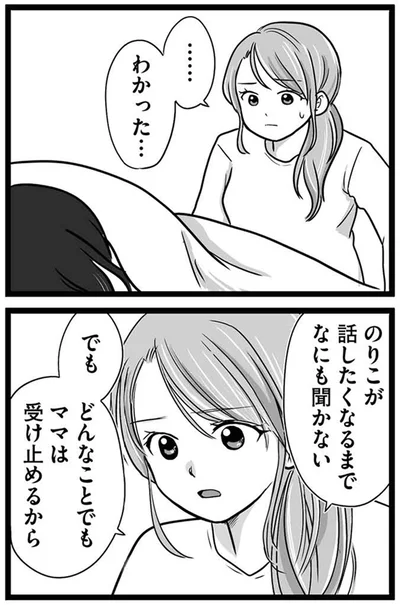 『娘が12歳で妊娠しました 逃げた男を絶対に許さない1』より