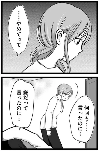 『娘が12歳で妊娠しました 逃げた男を絶対に許さない1』より