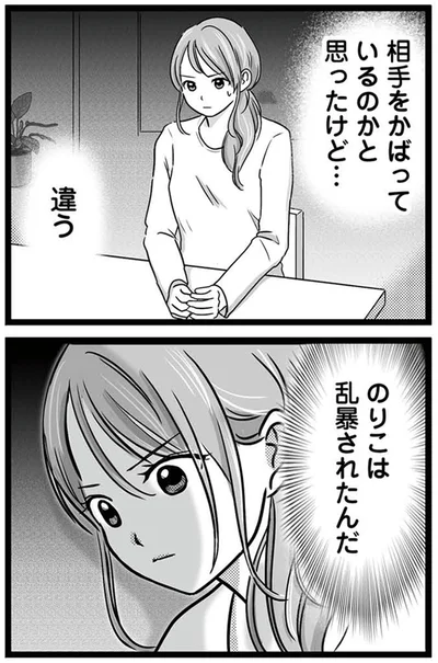 『娘が12歳で妊娠しました 逃げた男を絶対に許さない1』より