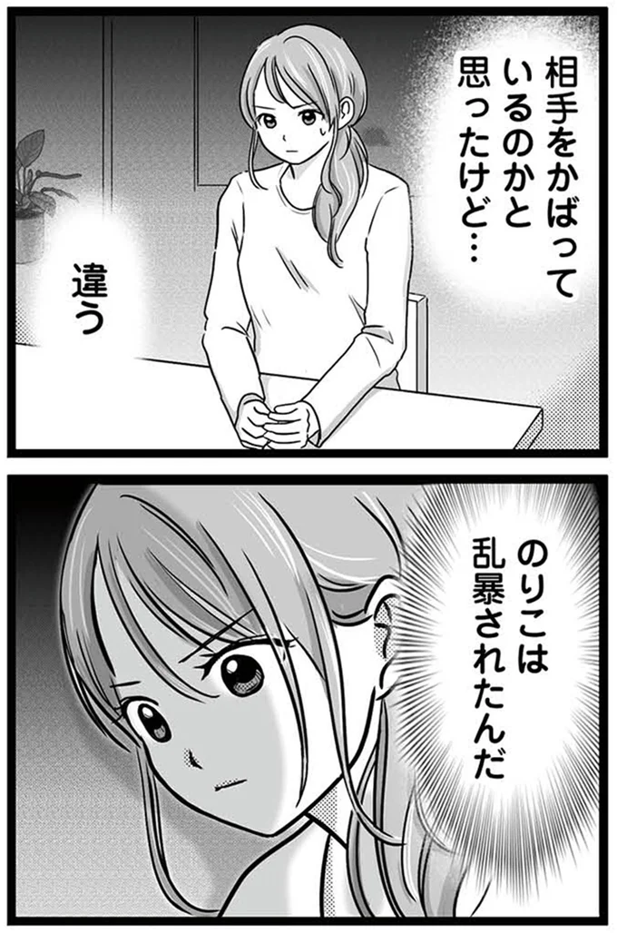『娘が12歳で妊娠しました 逃げた男を絶対に許さない1』より