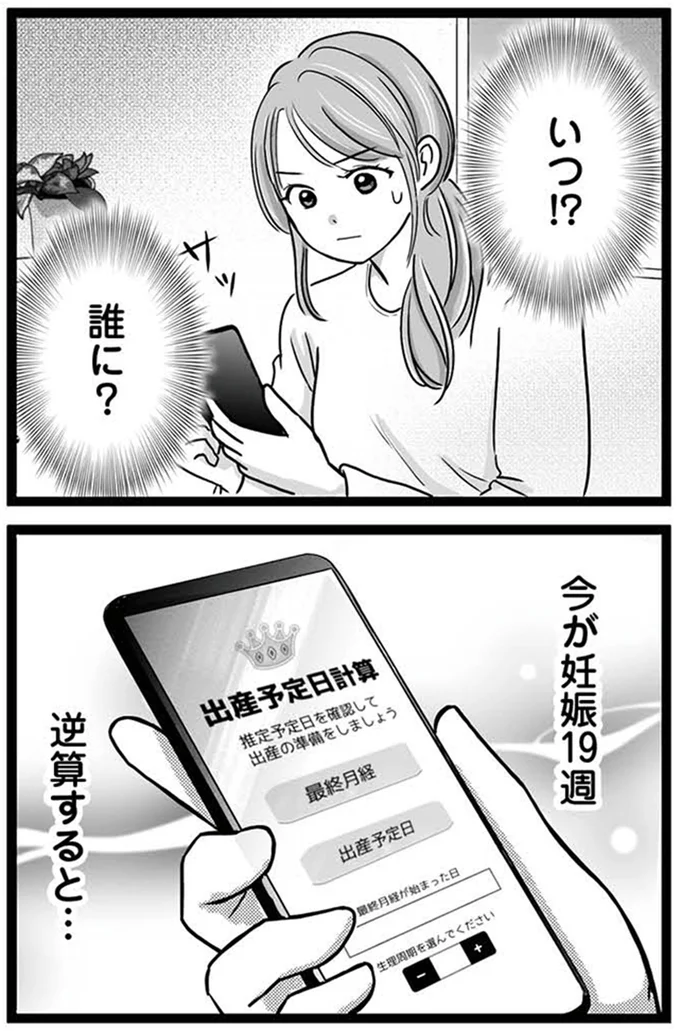 『娘が12歳で妊娠しました 逃げた男を絶対に許さない1』より